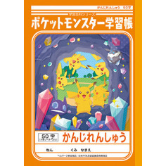 Cahier Ecriture de Kanji de 60 pages - Pokémon Pikachu - couverture