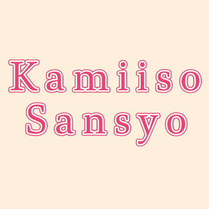 Kamiiso Sansyo